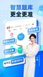 驾考宝典智慧驾校版 screenshot 1