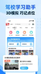 驾考宝典智慧驾校版 screenshot 2