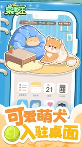 桌面汪 - 小狗游戏 screenshot 1