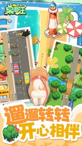 桌面汪 - 小狗游戏 screenshot 2