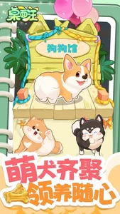 桌面汪 - 小狗游戏 screenshot 3