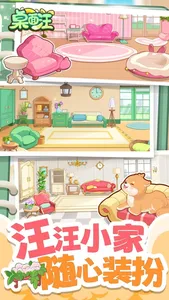 桌面汪 - 小狗游戏 screenshot 4