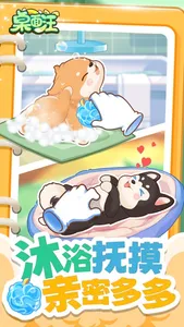 桌面汪 - 小狗游戏 screenshot 5