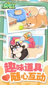 桌面汪 - 小狗游戏 screenshot 6