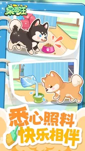 桌面汪 - 小狗游戏 screenshot 7