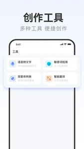 写作火火——智能写作&AI聊天问答机器人 screenshot 2