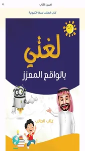 لغتي بالواقع المعزز screenshot 0