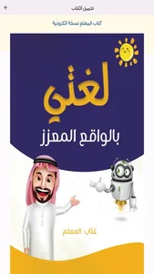 لغتي بالواقع المعزز screenshot 6