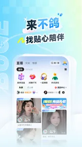 不鸽电竞极速版-甜甜的恋爱开始了 screenshot 0