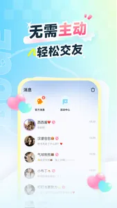 不鸽电竞极速版-甜甜的恋爱开始了 screenshot 3