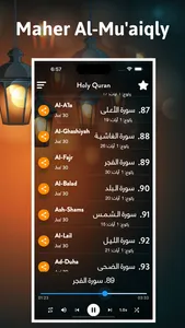 Maher Al-Muaiqly screenshot 1