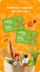 АйгульМаркет Покупки в радость screenshot 3