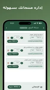 Prosto إدارة المخزن والمبيعات screenshot 4