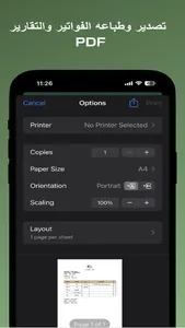 Prosto إدارة المخزن والمبيعات screenshot 5