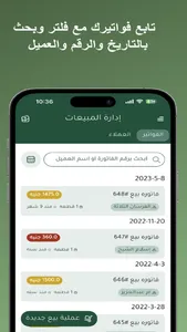 Prosto إدارة المخزن والمبيعات screenshot 8