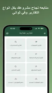 Prosto إدارة المخزن والمبيعات screenshot 9