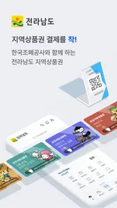 전남상품권 chak screenshot 0