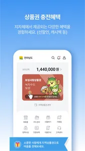 전남상품권 chak screenshot 2