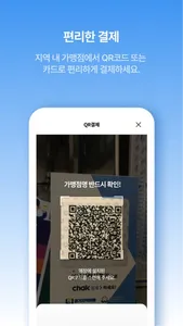 전남상품권 chak screenshot 4