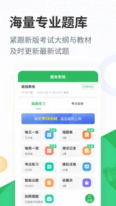 健身教练题库-一起考健身教练资格证 screenshot 0