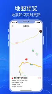地震预警-快速地震预警监测消息通知 screenshot 1