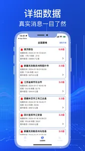 地震预警-快速地震预警监测消息通知 screenshot 2
