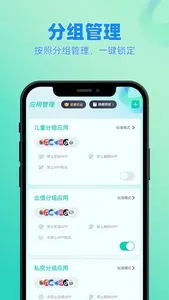隐藏游戏软件应用锁家长控制-皆成官方版 screenshot 1