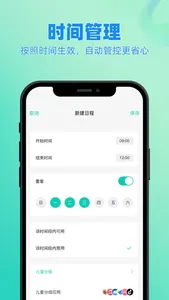 隐藏游戏软件应用锁家长控制-皆成官方版 screenshot 3