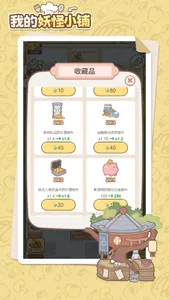 我的妖怪小铺-一间咔咔赚钱的梦幻茶楼 screenshot 0