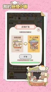 我的妖怪小铺-一间咔咔赚钱的梦幻茶楼 screenshot 1