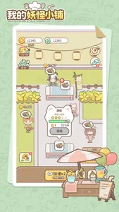 我的妖怪小铺-一间咔咔赚钱的梦幻茶楼 screenshot 2