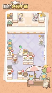 我的妖怪小铺-一间咔咔赚钱的梦幻茶楼 screenshot 3