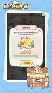 我的妖怪小铺-一间咔咔赚钱的梦幻茶楼 screenshot 4