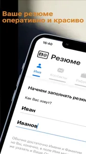 Резюме Быстро screenshot 0
