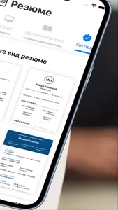 Резюме Быстро screenshot 4
