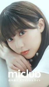 miclub -田中美久 Official Fanclub- screenshot 0