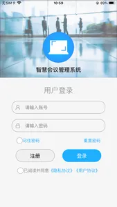 智慧会议 screenshot 0