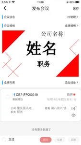 智慧会议 screenshot 5