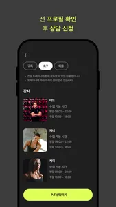 FITNERS 피트너스 screenshot 3
