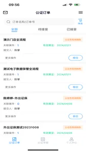 证保助手 screenshot 2