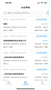 证保助手 screenshot 3