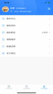 证保助手 screenshot 4
