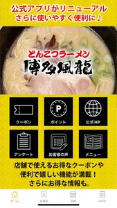 博多風龍_公式アプリ screenshot 0