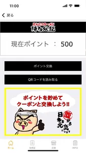 博多風龍_公式アプリ screenshot 2