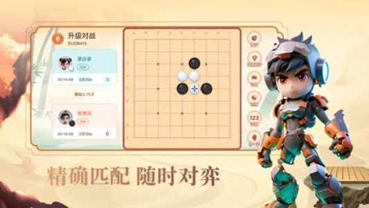 少年纵横-围棋对弈平台 screenshot 1
