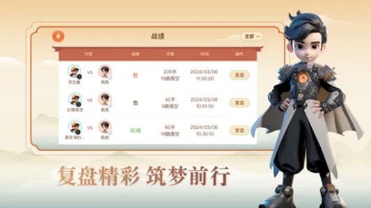 少年纵横-围棋对弈平台 screenshot 3
