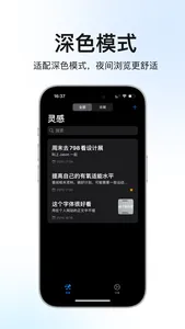 Sparks - 灵感记录 screenshot 2