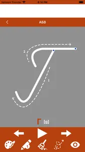 Write Russian Alphabet screenshot 1