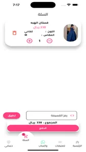 نواعم سيفانه screenshot 3