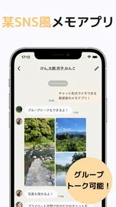 SNS like memo screenshot 0